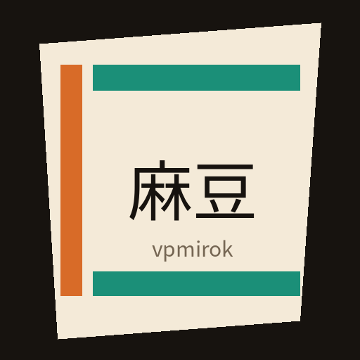 麻豆